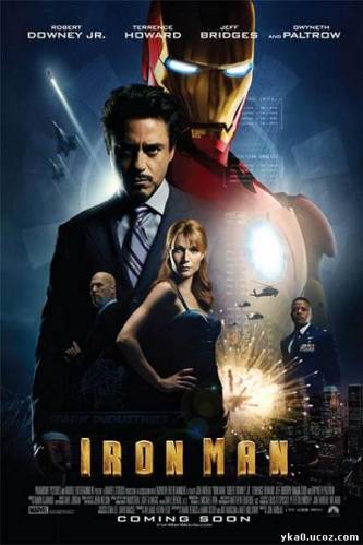 Железный человек 1 (2008)