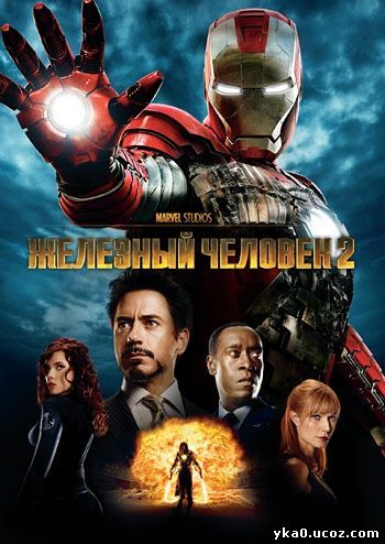 Железный  человек  (2010)